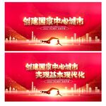创建国家中心城市