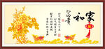 家和富贵