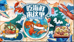 国潮美食海鲜火锅烧烤背景