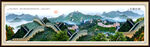 长城