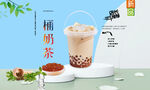 一桶奶茶