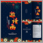 邀请函