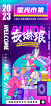 星光市集