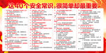 2023年安全生产月