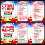 安全生产月