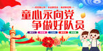 童心永向党