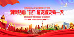 防灾减灾