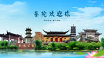 上海普陀欢迎你