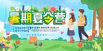 夏令营