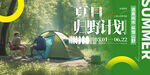 露营展板