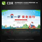 一盔一带交通安全展板图片
