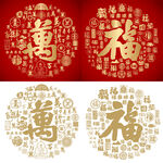 金红喜气万福书法底纹万福金安