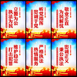 公安展板