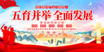 五育并举