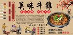 美味牛杂背景墙