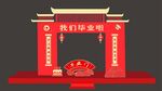毕业门