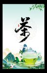 茶