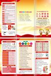 2023年安全生产月三折页