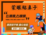 蒙眼贴鼻子游戏