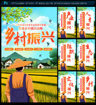 乡村振兴海报