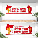 党建标语文化墙