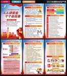 2023安全生产月海报