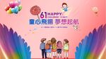六一海报