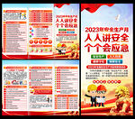 2023年安全月三折页