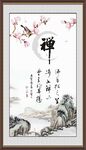 禅字画