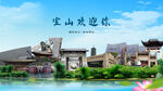上海宝山欢迎你