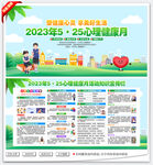 525心理健康月