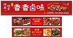 香香卤味