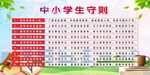 中小学生守则