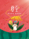 夏日风情