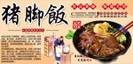 猪脚饭工装墙