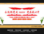 永远跟党走共筑中国梦