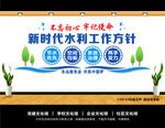 新时代水利工作方针文化墙