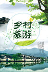 乡村旅游