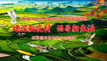 乡村振兴