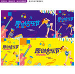 音乐节