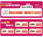 电商520活动优惠券