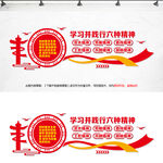 学习并践行六种精神