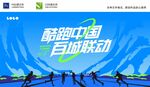 跑步活动活动舞台主背景设计