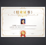 结业证书
