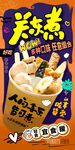 关东煮