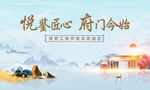 中国风地产活动展板