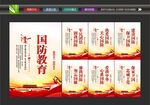 国防教育展板