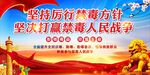 禁毒日标语