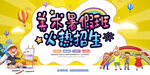 美术展板