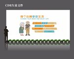 养老文化墙